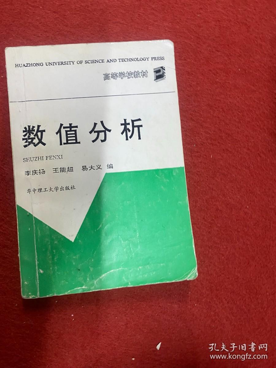 数值分析